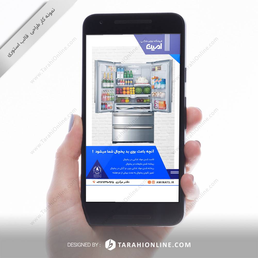 طراحی قالب اینستاگرام فروشگاه لوازم خانگی امین - تصویر 2